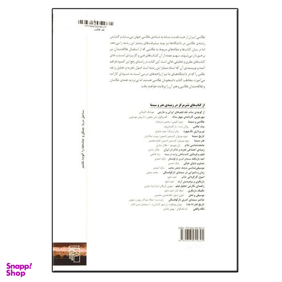 کتاب نقد عکس درآمدی بر درک تصویر اثر تری مایکل بارت نشر مرکز