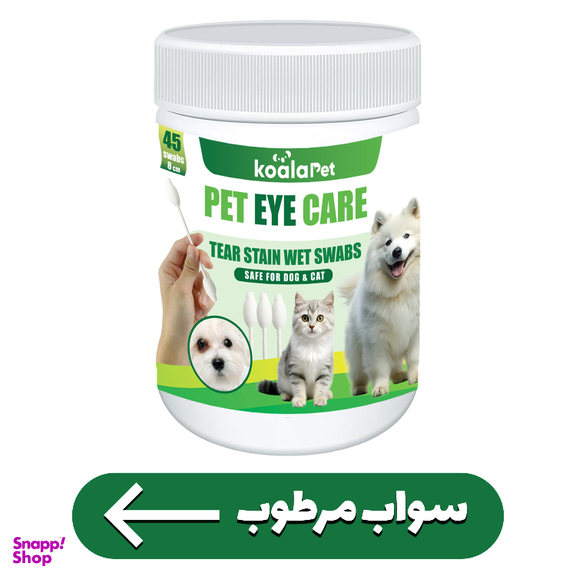 سواب مرطوب سگ و گربه مخصوص گوش و اطراف چشم کوالاپت مدل Swabs03 بسته ۲ عددی