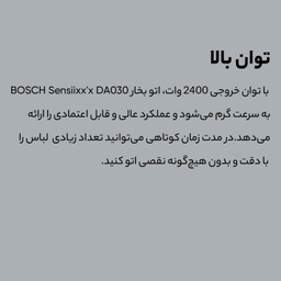 اتو بخار بوش مدل TDA302401W