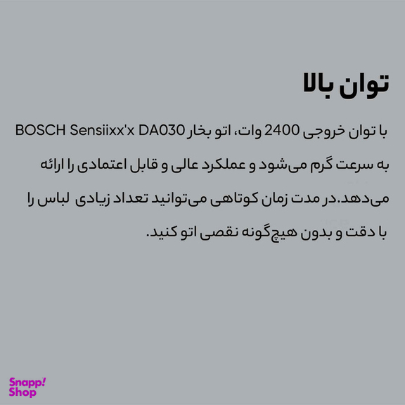 اتو بخار بوش مدل TDA302401W