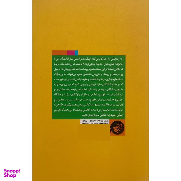 کتاب طرح و نقشه ای برای شادكامی اثر پل دولان انتشارات ترجمان
