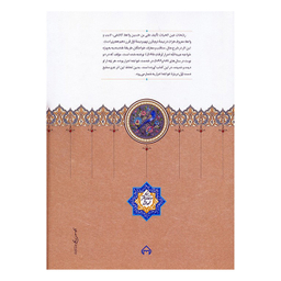 کتاب رشحات عين القضات اثر عارف نوشاهی انتشارات سخن