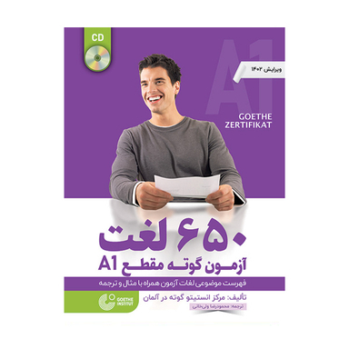 کتاب 650 لغت ازمون گوته مقطع A1 اثر وحمود رضا ولی خانی انتشارات هدف نوین