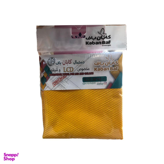 دستمال تمییز کننده ال سی دی و شیشه کابان باف