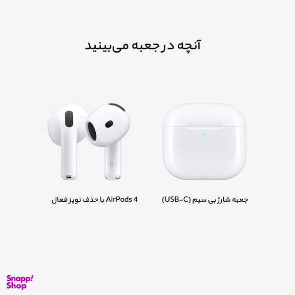 هدفون بلوتوثی اپل مدل AirPods 4 (نسخه دارای نویز کنسلینگ)