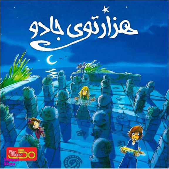 بازی فکری مدل هزارتوی جادو