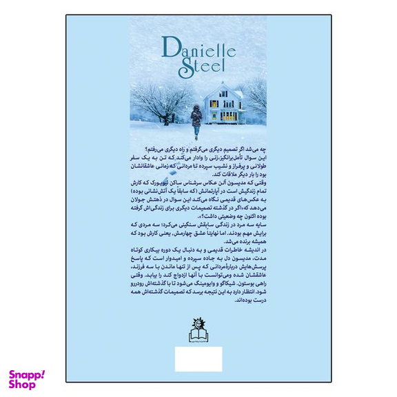 کتاب پیدا و پنهان اثر دانیل استیل انتشارات ارتباط نوین