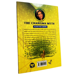 کتاب افسانه کاریزما اثر اولیویا فاکس کابان انتشارات ندای معاصر