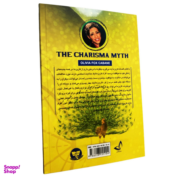 کتاب افسانه کاریزما اثر اولیویا فاکس کابان انتشارات ندای معاصر
