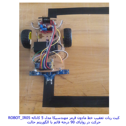 ربات مهندسیکا مدل آردوینو ROBOT_IR05