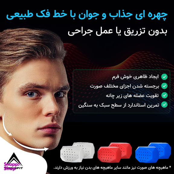 دستگاه زاویه ساز فک رادیس فیت مدل Light Weight بسته 2 عددی