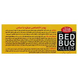 پودر ساس کش هلاک مدل Bed Bug حجم 130 میلی لیتر