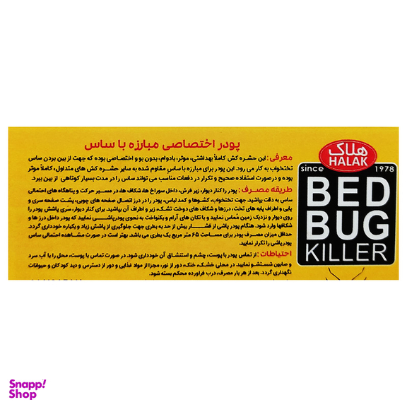 پودر ساس کش هلاک مدل Bed Bug حجم 130 میلی لیتر