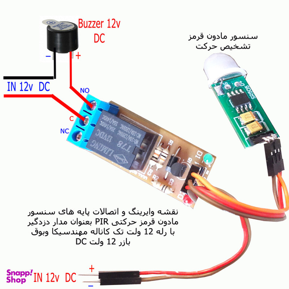 سنسور تشخیص حرکت مهندسیکا مدل SR505-12V