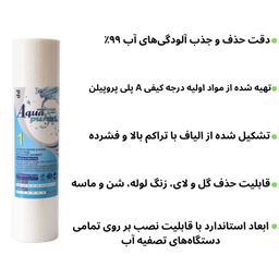 فیلتر دستگاه تصفیه آب آکوا پیورست مدل PP 1201 NEW الیافی مجموعه 12 عددی