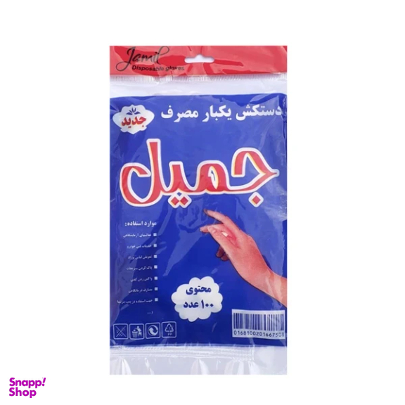 دستکش یکبار مصرف جمیل مدل M-502 بسته 100 عددی