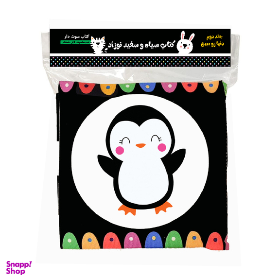 کتاب انتشارات ماه کوچولو طرح سیاه و سفید جغجغه ای مدل دنیا را ببین