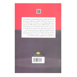 کتاب زبان و جایگاه زن اثر رابین تالمک لیکاف انتشارات نگاه
