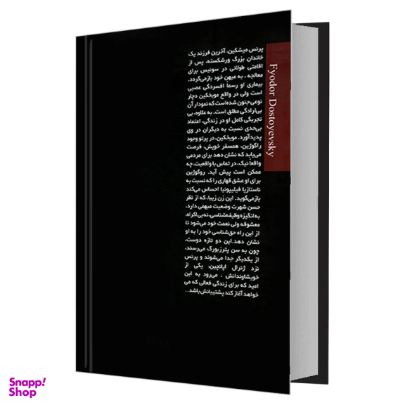کتاب ابله اثر فئودور داستایوفسکی انتشارات علم و دانش