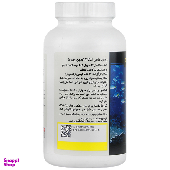 سافت ژل روغن ماهی امگا 3 آنتی ایجینگ بسته 60 عددی