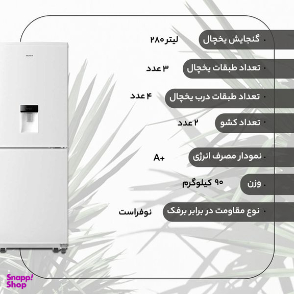 یخچال و فریزر 24 فوت بست مدل  BRB241-10