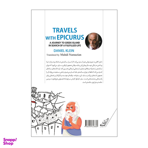 کتاب سفر با اپیکور اثر دانیل کلاین انتشارات کوله پشتی
