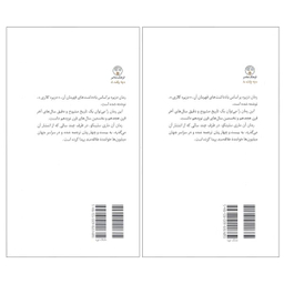 کتاب دزیره اثر آن ماری سلینکو نشر فرهنگ معاصر 2 جلدی