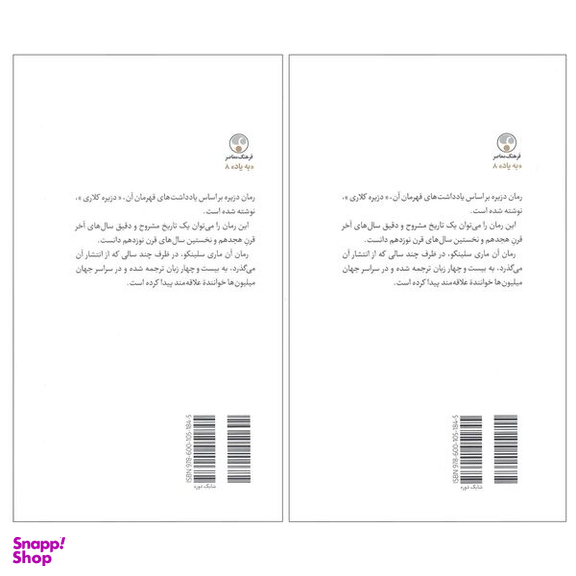کتاب دزیره اثر آن ماری سلینکو نشر فرهنگ معاصر 2 جلدی