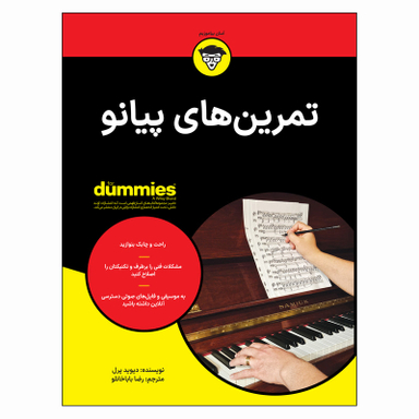 کتاب تمرین های پیانو اثر دیوید پرل انتشارات آوند دانش