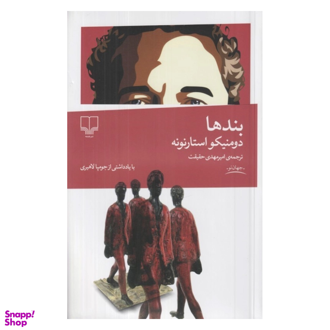 کتاب بندها اثر دومنیکو استارنونه نشر چشمه