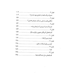 کتاب ارابه خدایان اثر اریک فون دانیکن انتشارات چلچله