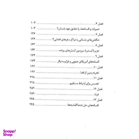 کتاب ارابه خدایان اثر اریک فون دانیکن انتشارات چلچله