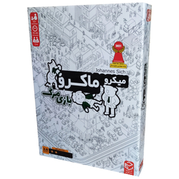 بازی فکری چارپایه مدل میکرو ماکرو بازی مرگ