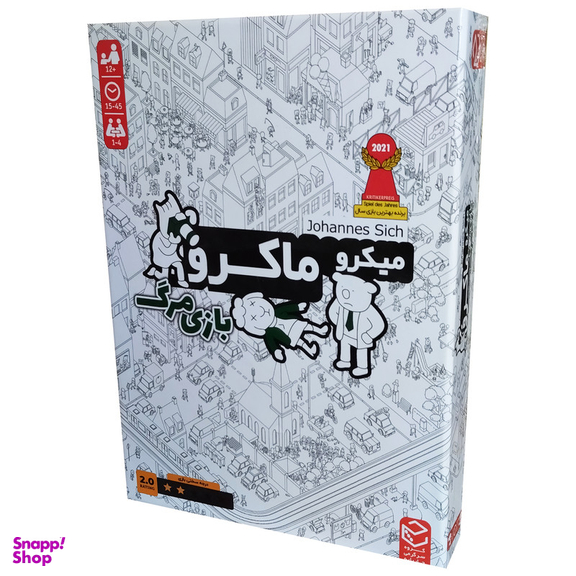 بازی فکری چارپایه مدل میکرو ماکرو بازی مرگ