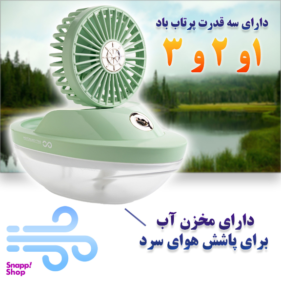 پنکه مه پاش گیفت کالکشن مدل aqua