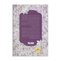 کتاب یاس کبود اثر راضیه تجار انتشارات کتابستان معرفت