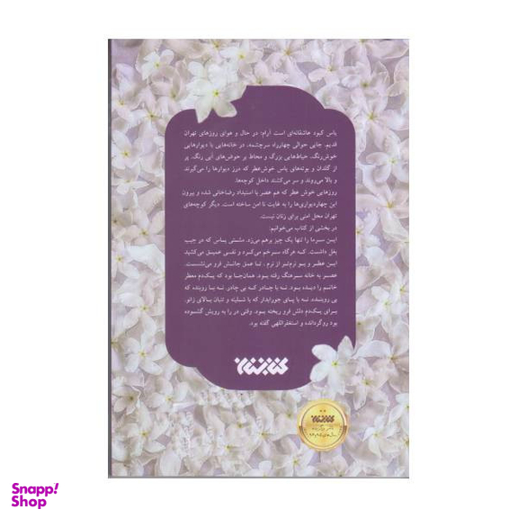 کتاب یاس کبود اثر راضیه تجار انتشارات کتابستان معرفت