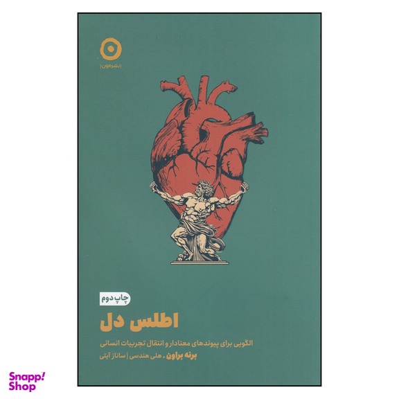 کتاب اطلس دل اثر برنه براون انتشارات مون