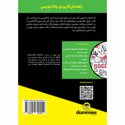 کتاب بلاگ نویسی اثر امی لیپولد بر انتشارات آوند دانش