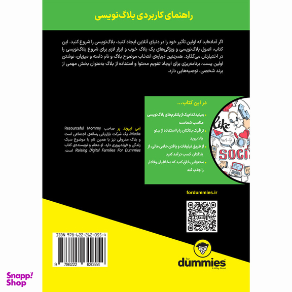 کتاب بلاگ نویسی اثر امی لیپولد بر انتشارات آوند دانش