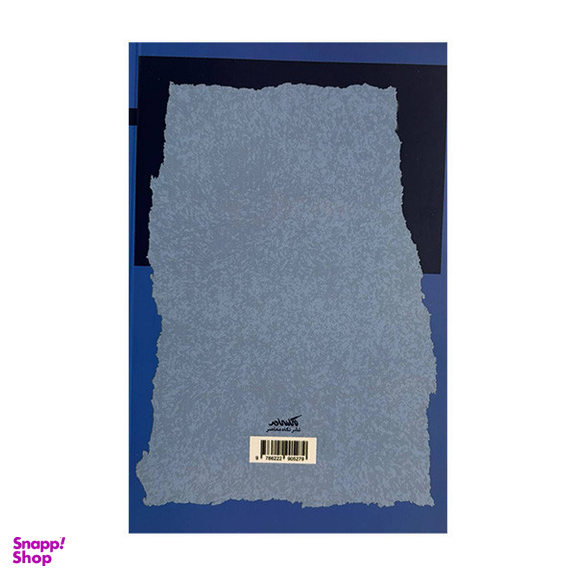 کتاب نظریه پردازی با نظریه و روش ارته اثر علی اکبر علیخانی نشر نگاه معاصر