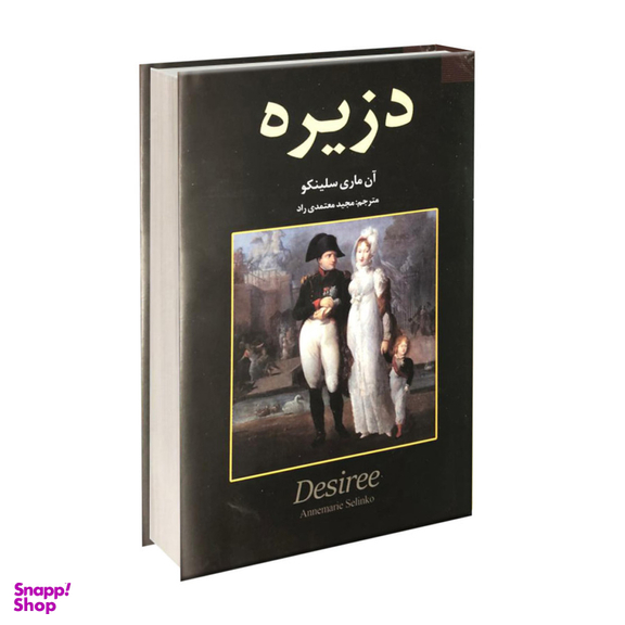 کتاب دزیره اثر آن ماری سلینکو انتشارات آلوس