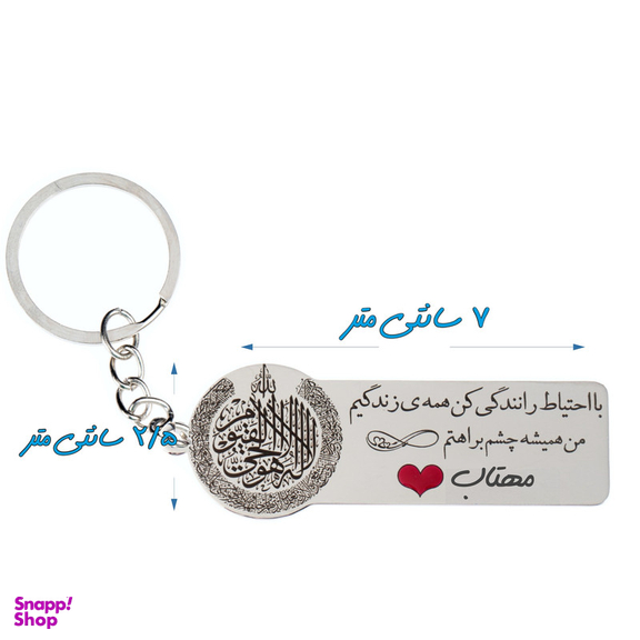 جاکلیدی گيلواره زراوشان مدل با احتیاط رانندگی کن اسم مهتاب کد k355