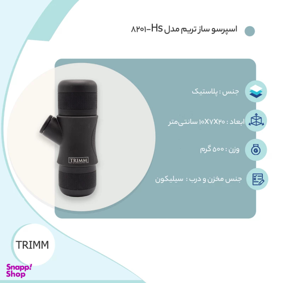 اسپرسو ساز تریم مدل Hs-8201