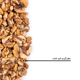 مغز گردو خرد شده بارجیل