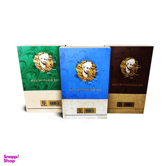 کتاب گلستان، بوستان و غزلیات از سعدی انتشارات نیک فرجام مجموعه ۳ جلدی