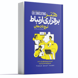 کتاب هنر برقراری ارتباط اثر تیچ نات هان انتشارات آراستگان