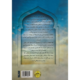 کتاب اكسيژن برای مرده ها نيست اثر هبه کمال ابوندی انتشارات كتابستان معرفت
