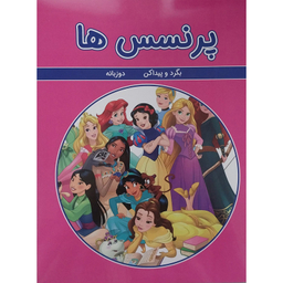 کتاب پرنسس ها اثر مینو خانی انتشارات گوهر اندیشه