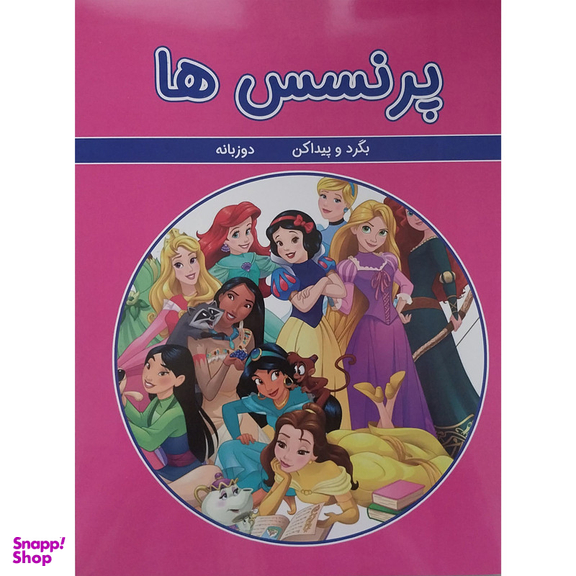 کتاب پرنسس ها اثر مینو خانی انتشارات گوهر اندیشه